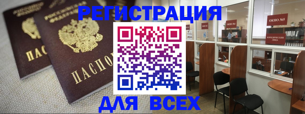 прописка для работы в Новошахтинске
