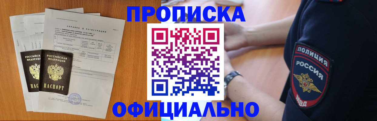 регистрация в Новошахтинске