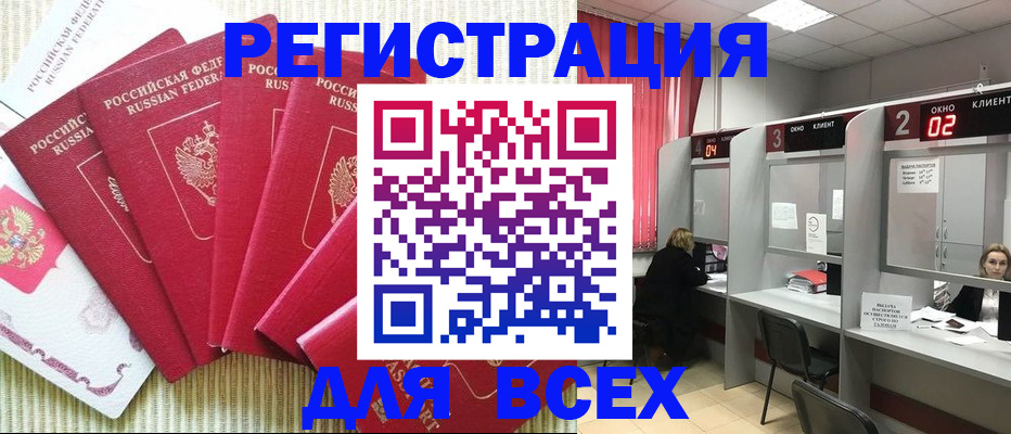 временная регистрация в квартире в Новошахтинске