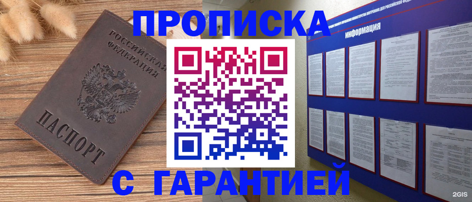 прописка для военкомата в Новошахтинске