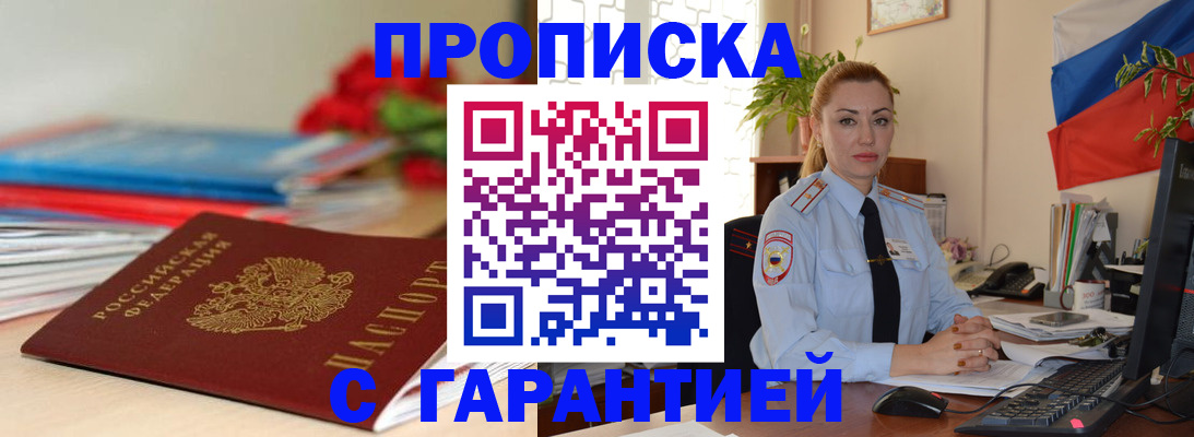 временная регистрация в Новошахтинске