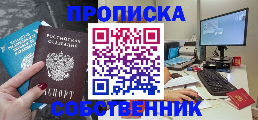 прописка паспорт в Новошахтинске