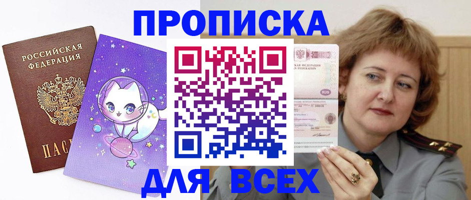 прописка гарантия в Новошахтинске
