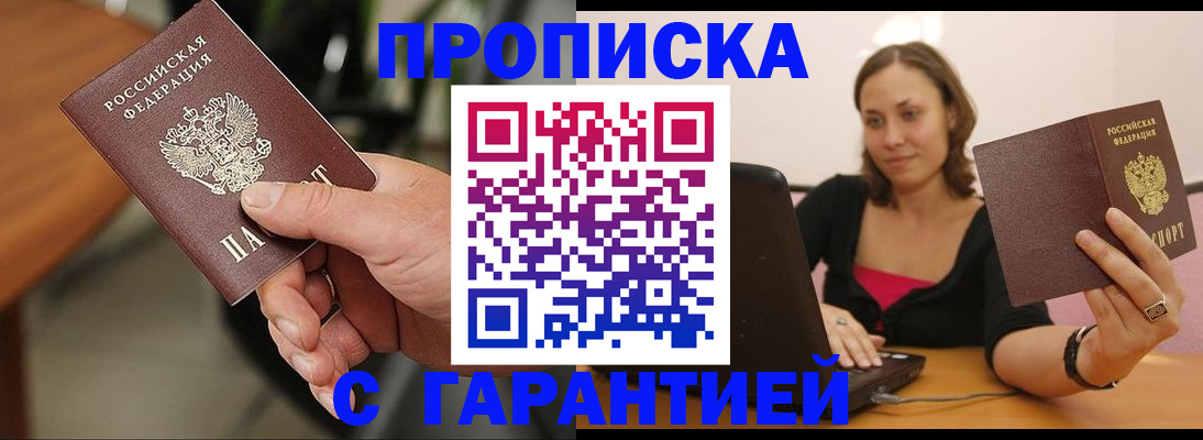 временная регистрация гарантия в Новошахтинске