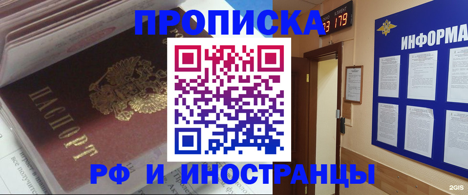 временная регистрация надежно в Новошахтинске