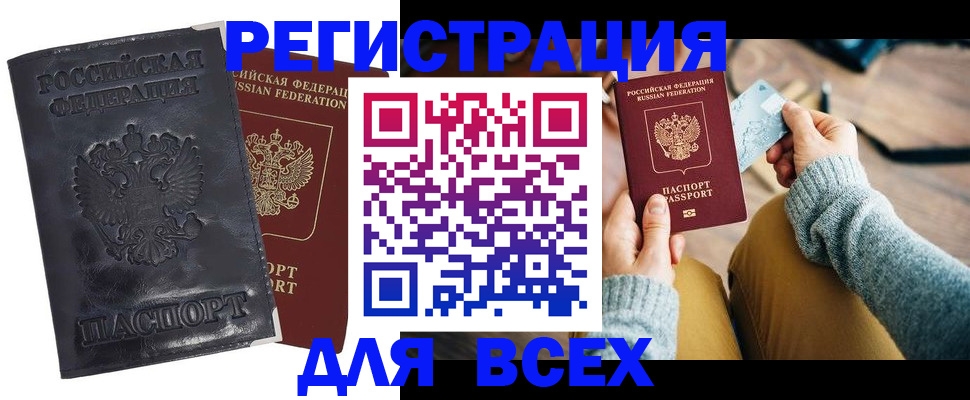 временная регистрация поиск в Новошахтинске