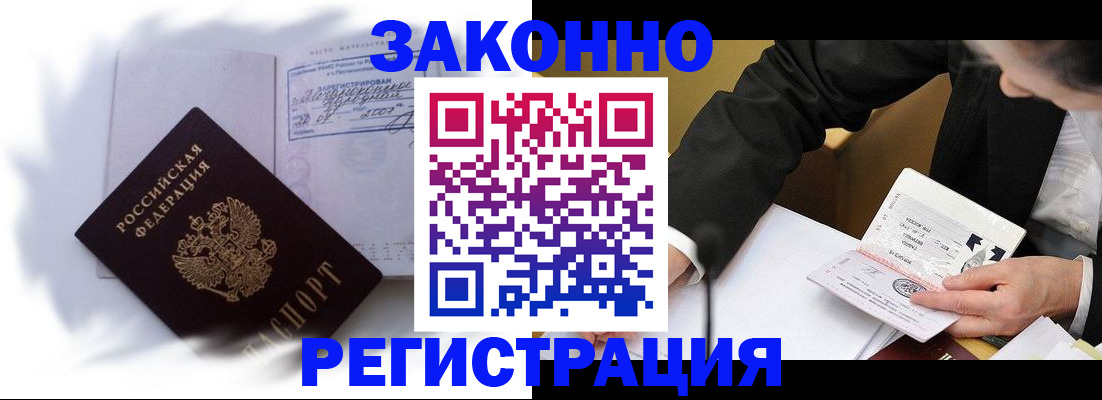 прописка иностранных граждан в Новошахтинске