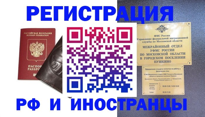 прописка паспорт в Новошахтинске