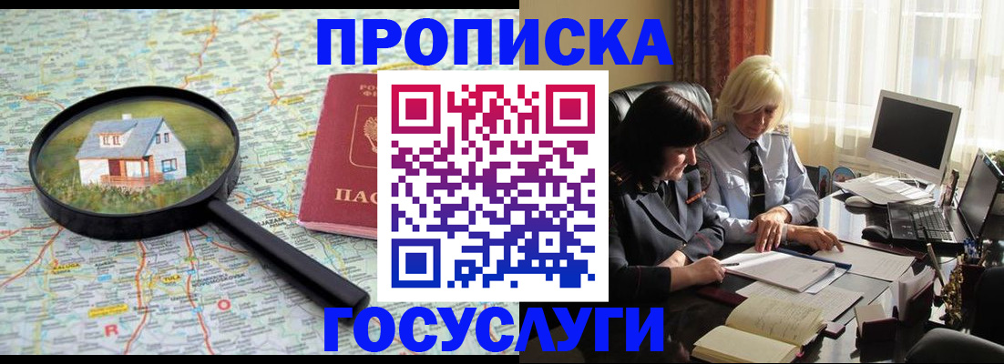 прописка 2025 в Новошахтинске